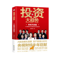 投资大趋势·券商天团篇