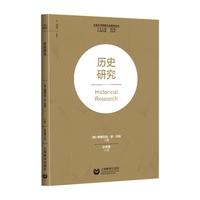 历史研究