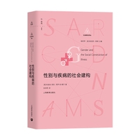 性别与疾病的社会建构