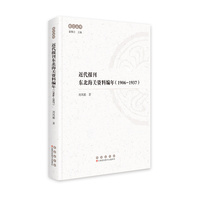 近代报刊东北海关资料编年——1906-1937