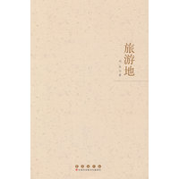 旅游地