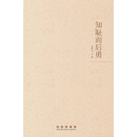 知耻而后勇