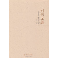 别来无恙：王怀宇中短篇小说选