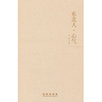 东北人·心气