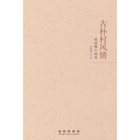 古朴村风情：侯树槐小说选