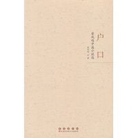 户口：景凤鸣中篇小说选