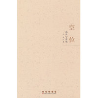 空位：赵欣小说选
