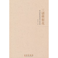 三请樊梨花——韩志晨影视剧作品选集