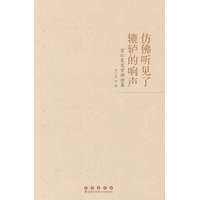 仿佛听见了辘轳的响声——宗仁发文学评论集