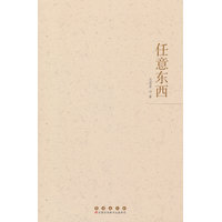 任意东西