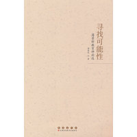 寻找可能性：薄景昕教育评论选