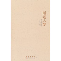 睡莲入梦：吕贵品诗选