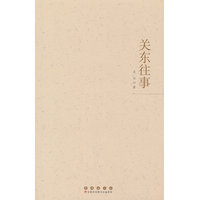 关东往事