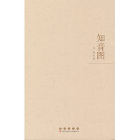 知音图