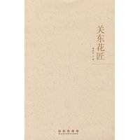 关东花匠
