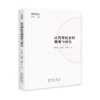 辽代移民史料整理与研究