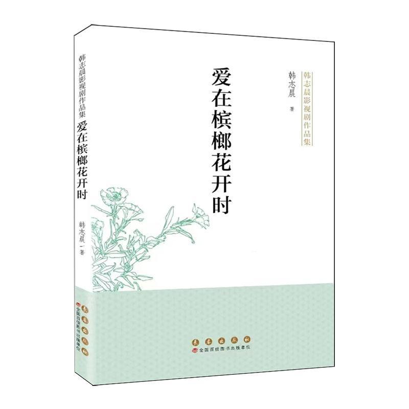 爱在槟榔花开时