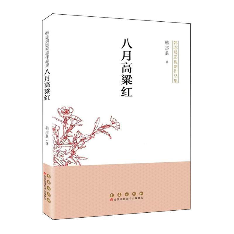 八月高粱红