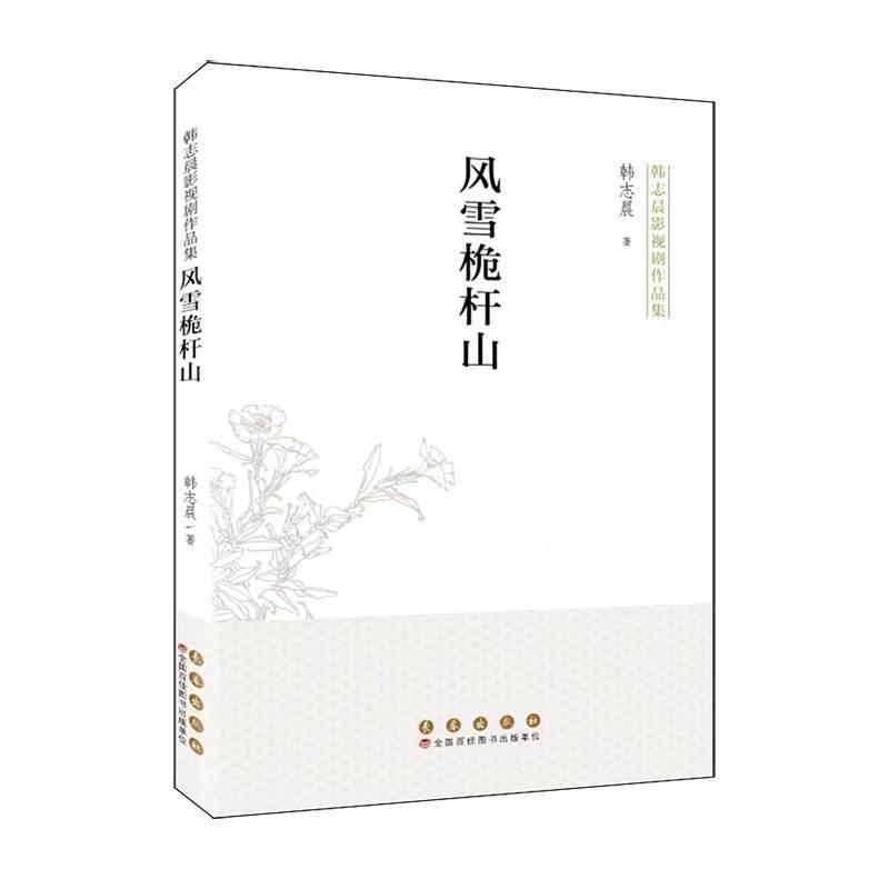 风雪桅杆山