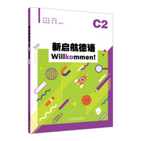 新启航德语(C2)