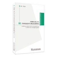 中国理工科大学生学术英语泛在学习模式有效性研究