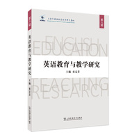 英语教育与教学研究(第八辑)