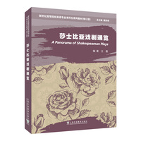 莎士比亚戏剧通览