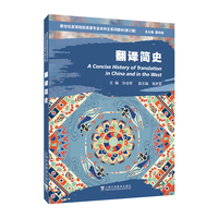 翻译简史