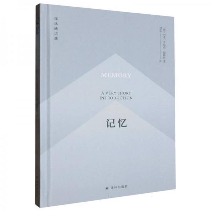 记忆——a very short introduction: