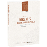 图绘暹罗——一部国家地缘机体的历史