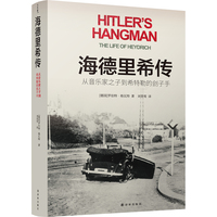 海德里希传：the life of Heydrich