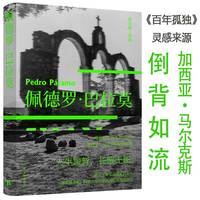 佩德罗·巴拉莫