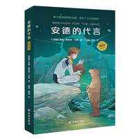 安德的代言——插图版