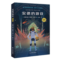 安德的游戏——插图版