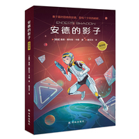 安德的影子：插图版