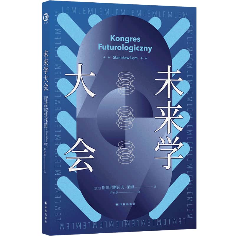 未来学大会