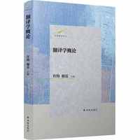 翻译学概论