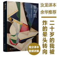 罪与罚