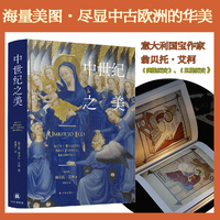 中世纪之美