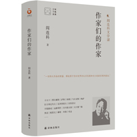 作家们的作家