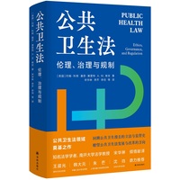 公共卫生法：伦理、治理与规制