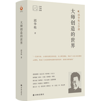 大师创造的世界
