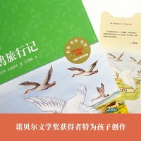 骑鹅旅行记