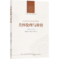 关怀伦理与移情