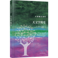 天文学简史