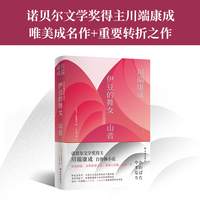 伊豆的舞女 山音