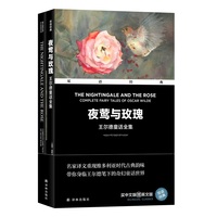 夜莺与玫瑰——王尔德童话全集