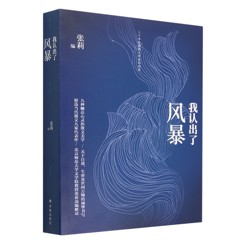 我认出了风暴