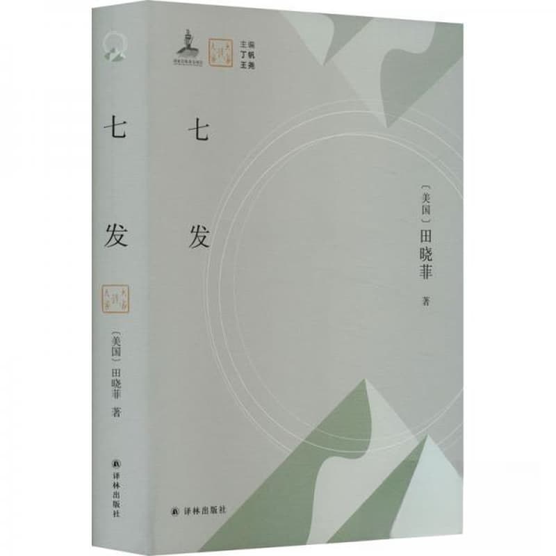 七发