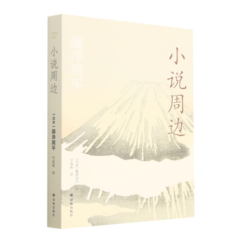 小说周边